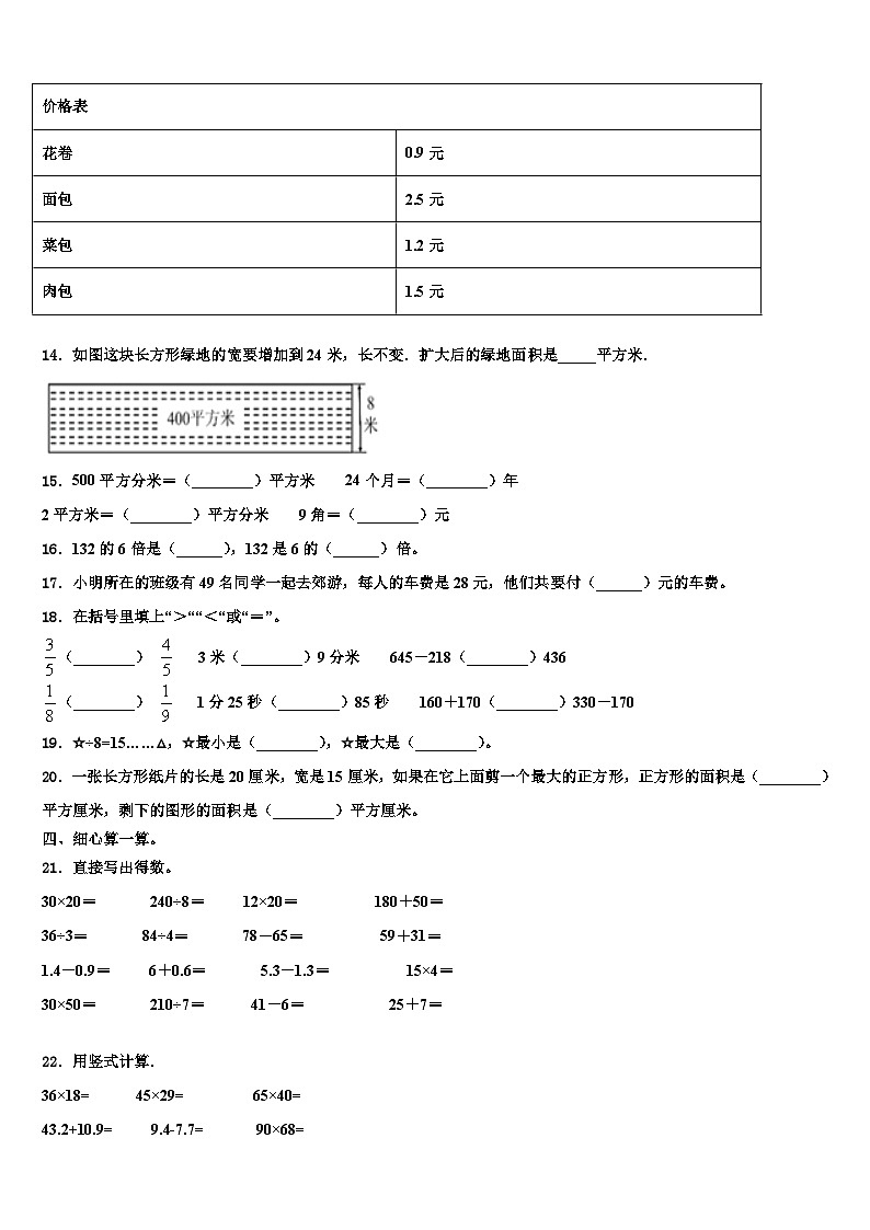 延边朝鲜族自治州延吉市2023年三下数学期末学业水平测试模拟试题含解析第2页