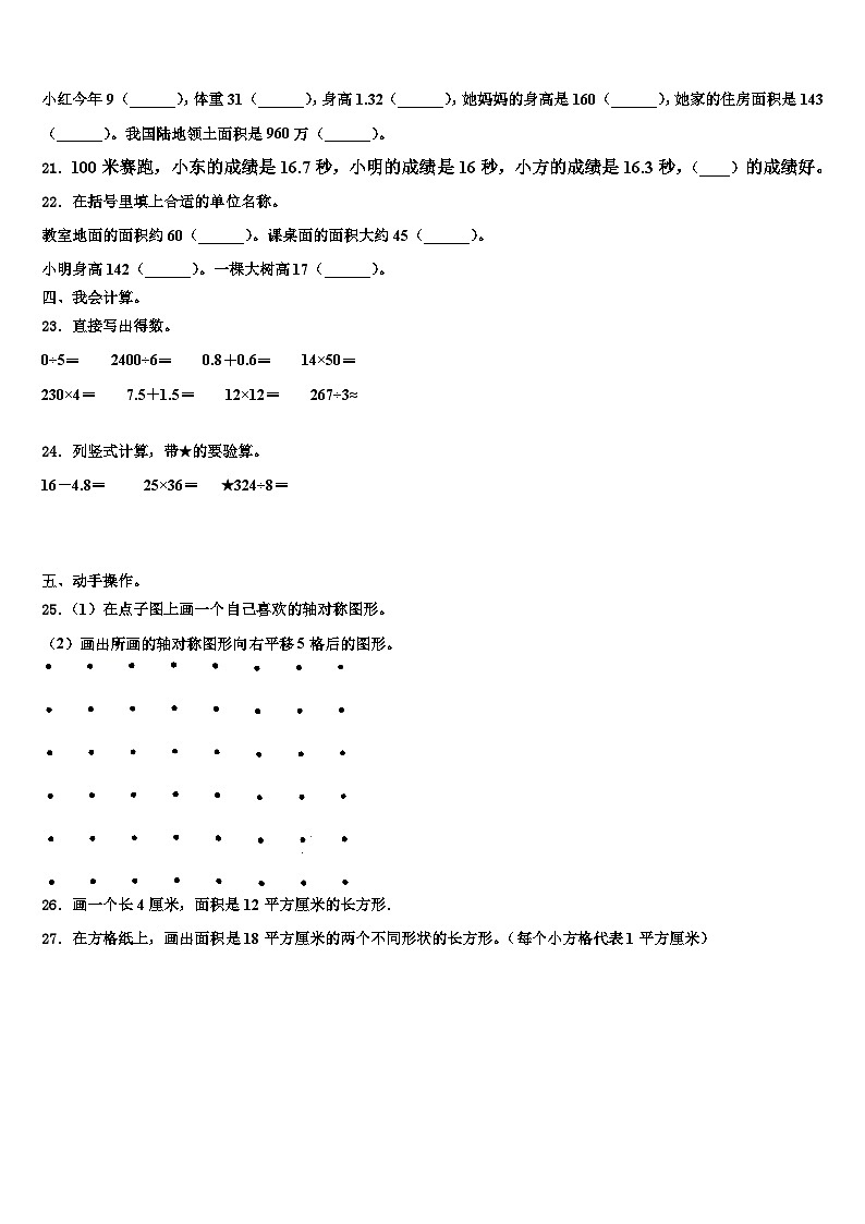 彭阳县2023年三下数学期末学业水平测试试题含解析第3页