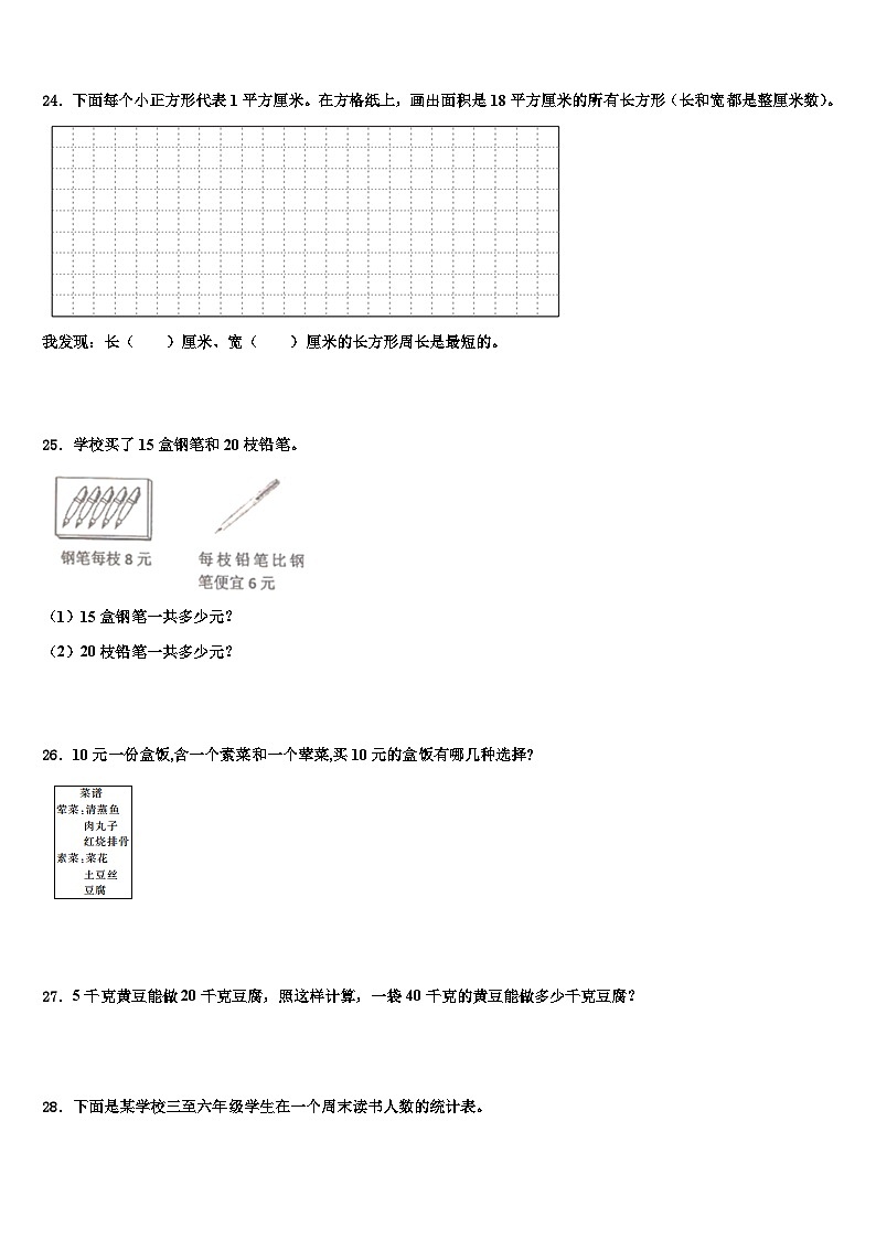 徐州市云龙区2022-2023学年三下数学期末学业水平测试试题含解析03