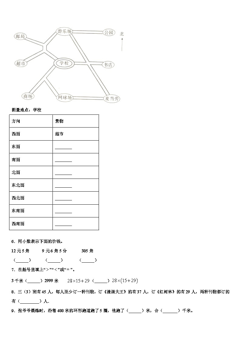 扬州市广陵区2023年数学三下期末学业水平测试模拟试题含解析第2页