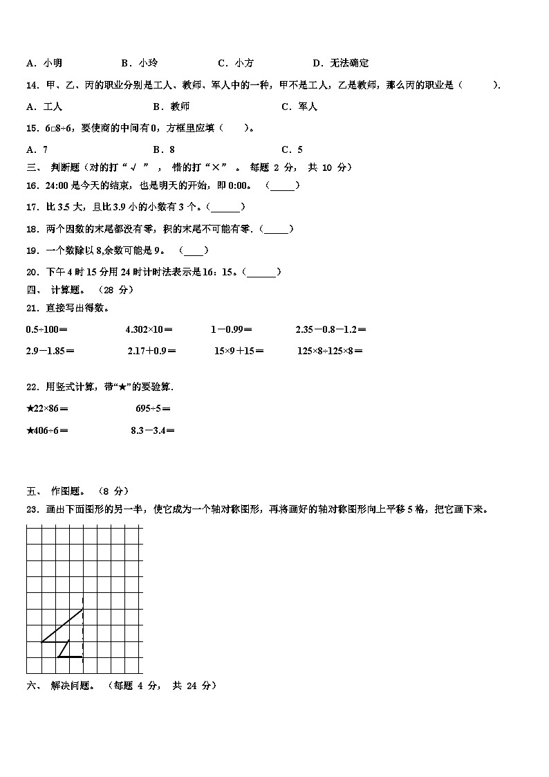 新疆维吾尔博尔塔拉蒙古自治州阿拉山口市2022-2023学年三年级数学第二学期期末学业水平测试模拟试题含解析第2页