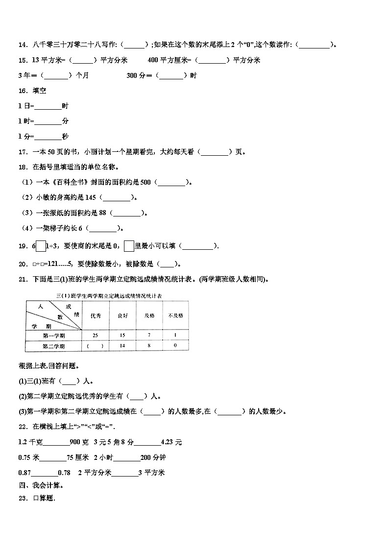 日喀则地区岗巴县2023年三年级数学第二学期期末学业水平测试试题含解析第2页