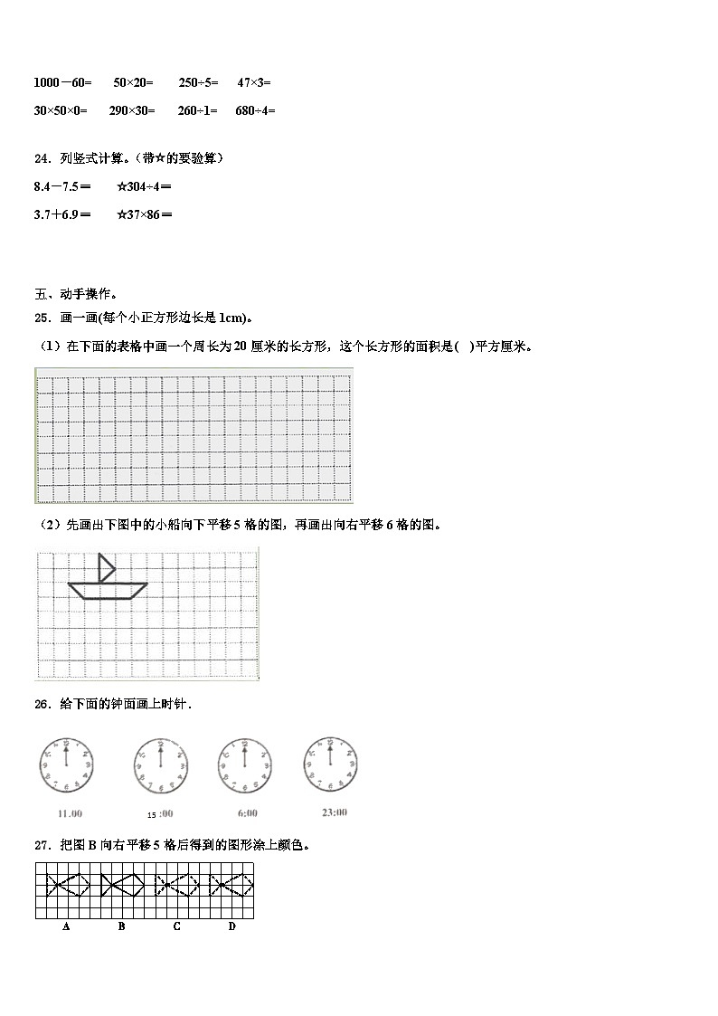 日喀则地区岗巴县2023年三年级数学第二学期期末学业水平测试试题含解析第3页