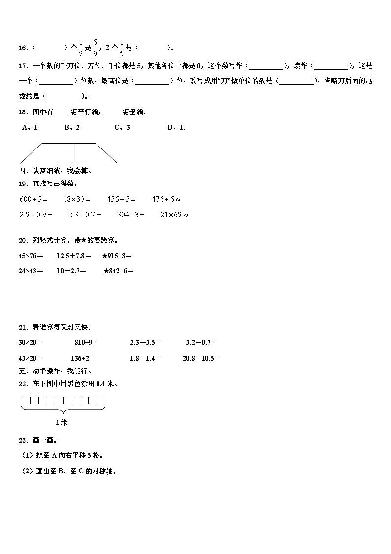 江苏省徐州市明诚小学2022-2023学年数学三下期末学业水平测试模拟试题含解析02
