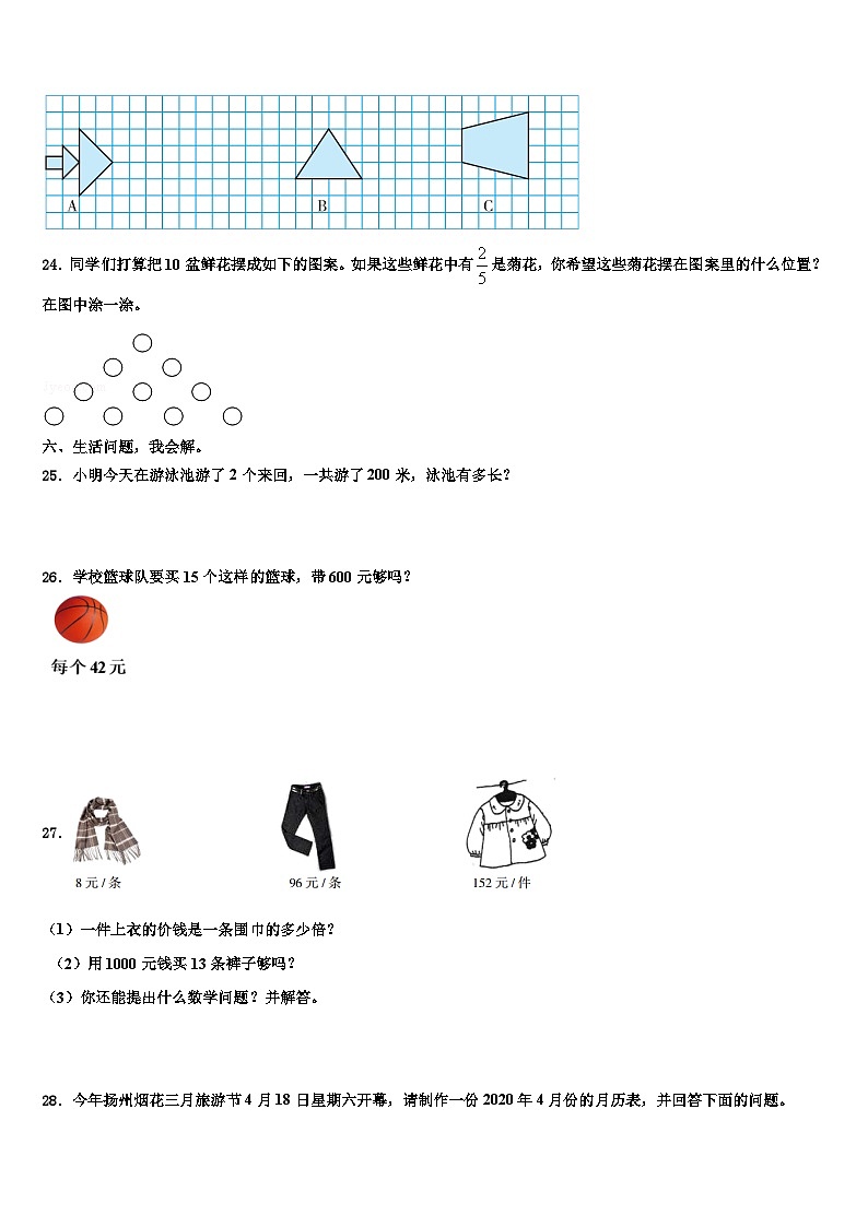 江苏省徐州市明诚小学2022-2023学年数学三下期末学业水平测试模拟试题含解析03