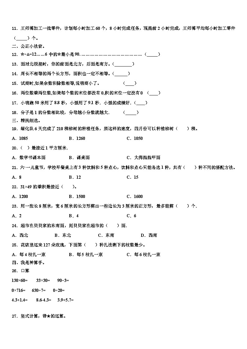 江西省南昌市新建县2022-2023学年三下数学期末学业水平测试试题含解析第2页