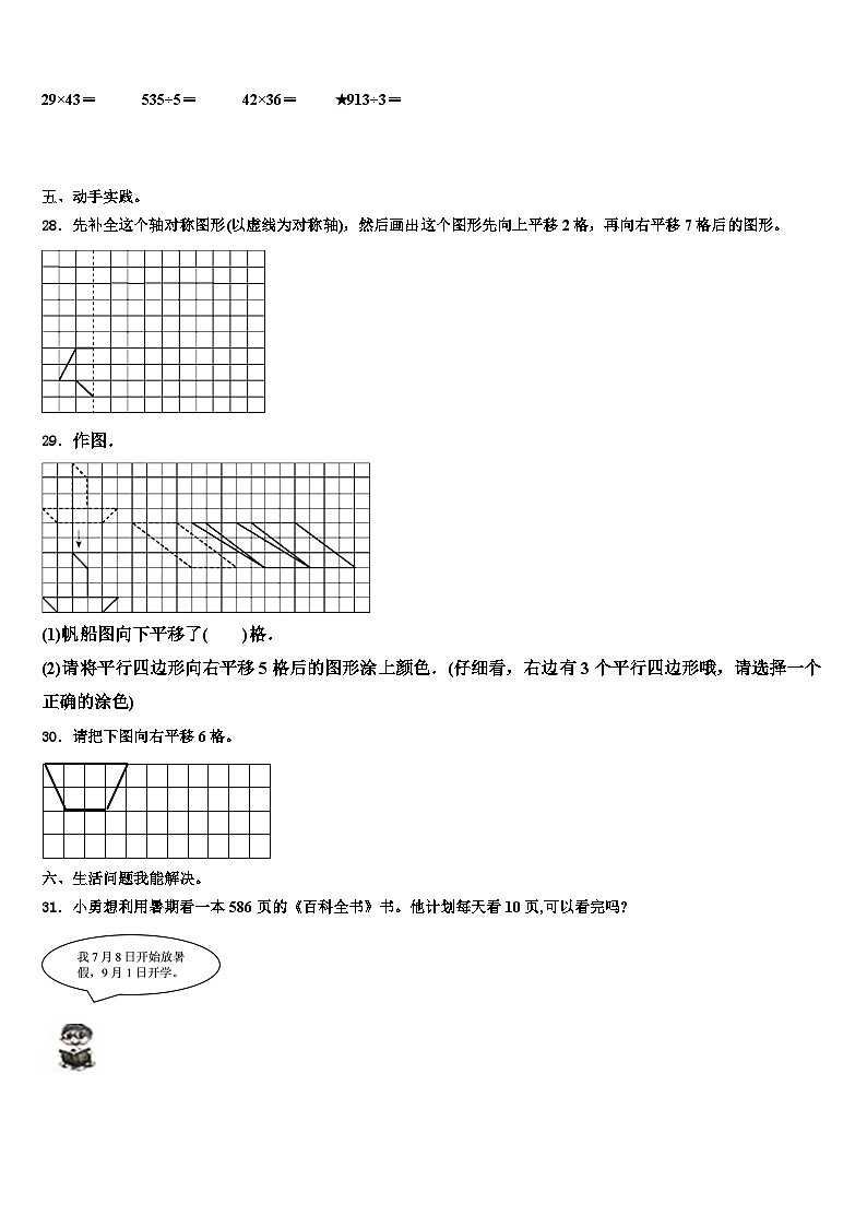 江西省南昌市新建县2022-2023学年三下数学期末学业水平测试试题含解析第3页