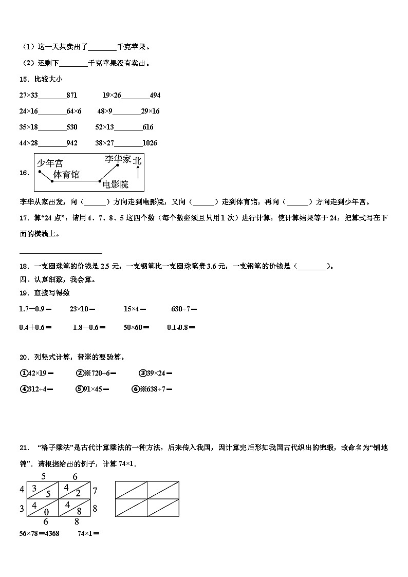 江苏省盐城市东台县2022-2023学年三年级数学第二学期期末学业水平测试试题含解析02
