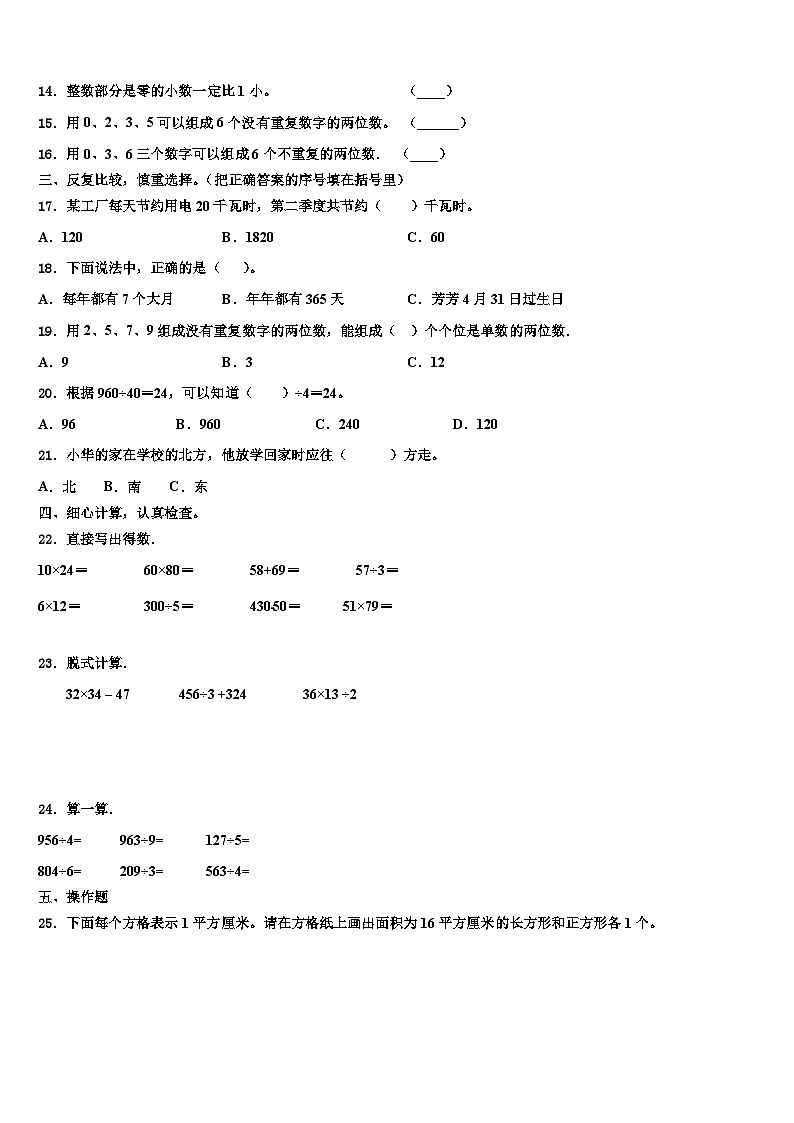 河北省保定市曲阳县2023届三下数学期末学业水平测试试题含解析第2页