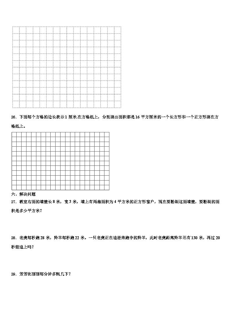 河北省保定市曲阳县2023届三下数学期末学业水平测试试题含解析第3页