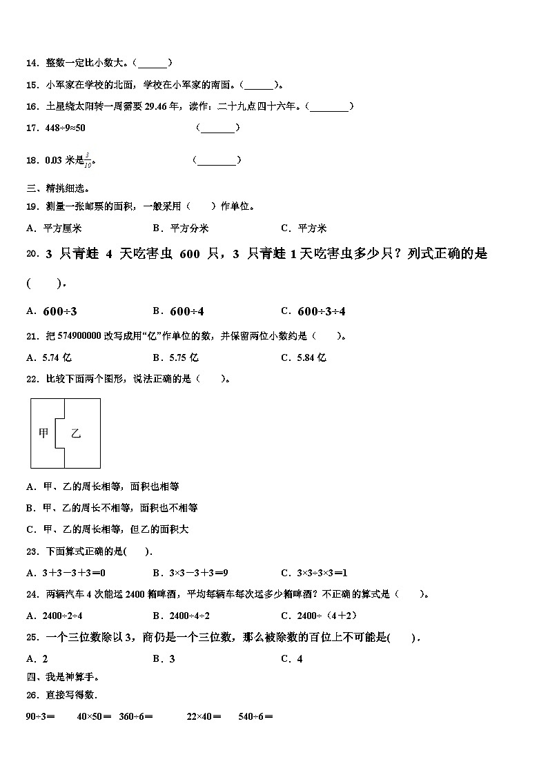 河北邢台市临西县运河小学2022-2023学年数学三下期末学业水平测试模拟试题含解析第2页