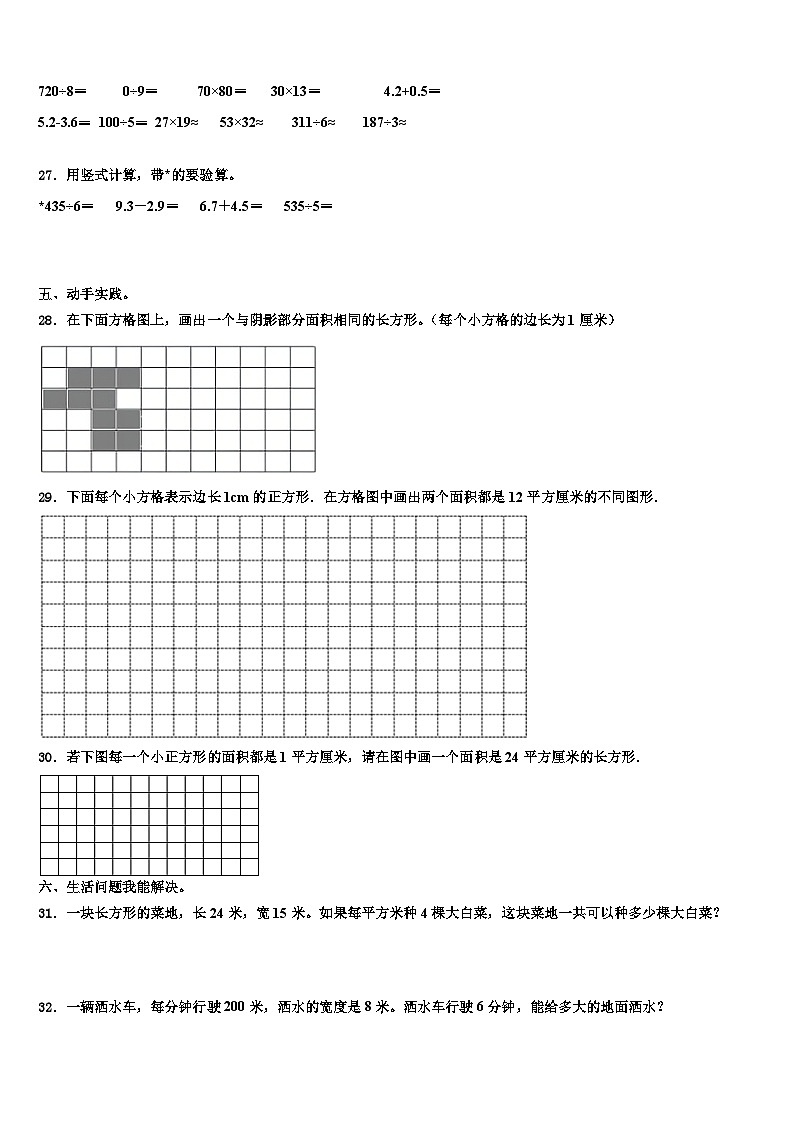 河北邢台市临西县运河小学2022-2023学年数学三下期末学业水平测试模拟试题含解析第3页