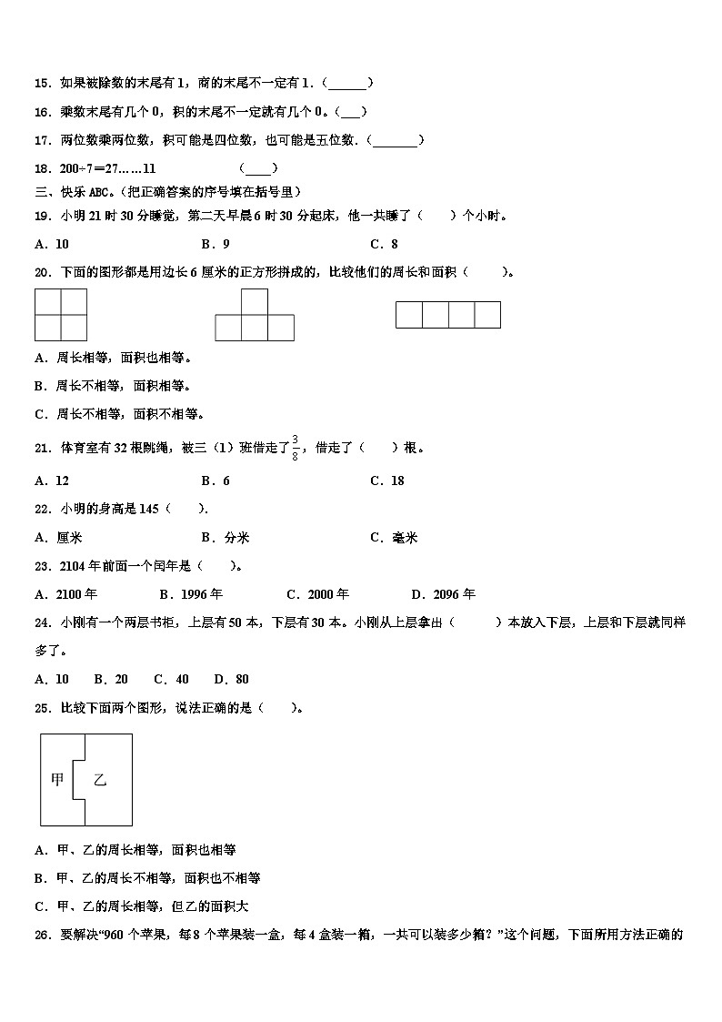 河南省三门峡市渑池县2022-2023学年三年级数学第二学期期末学业水平测试试题含解析02
