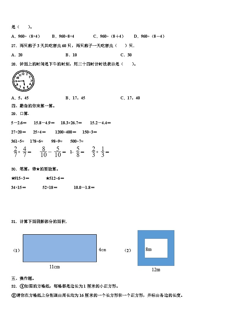河南省三门峡市渑池县2022-2023学年三年级数学第二学期期末学业水平测试试题含解析03