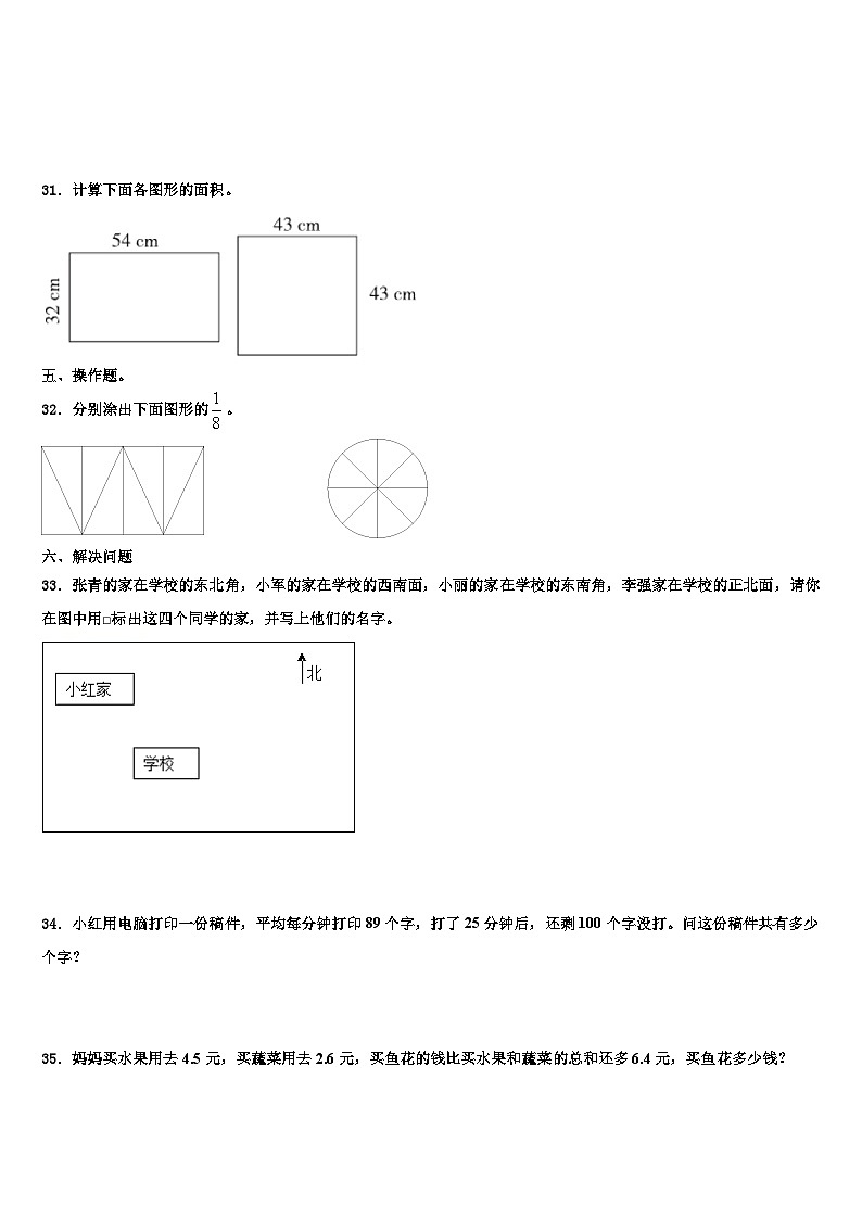 河南省焦作市沁阳市2022-2023学年三年级数学第二学期期末学业水平测试试题含解析第3页