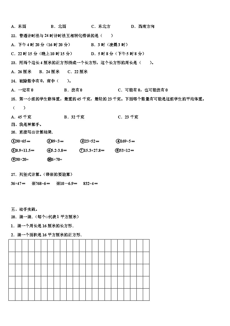 安康市平利县2022-2023学年三年级数学第二学期期末学业水平测试试题含解析第3页