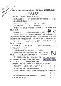 河南省洛阳市涧西区2022-2023学年三年级下学期期末数学试卷
