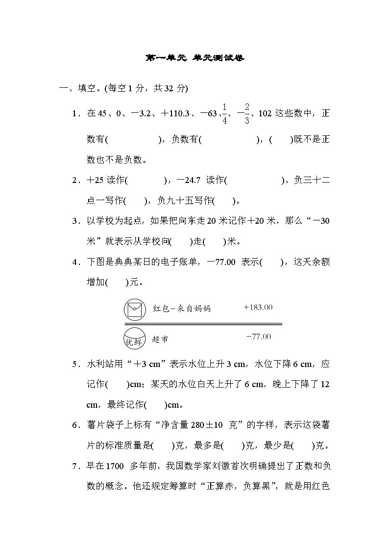 第一单元 单元测试卷-五年级上册数学苏教版01