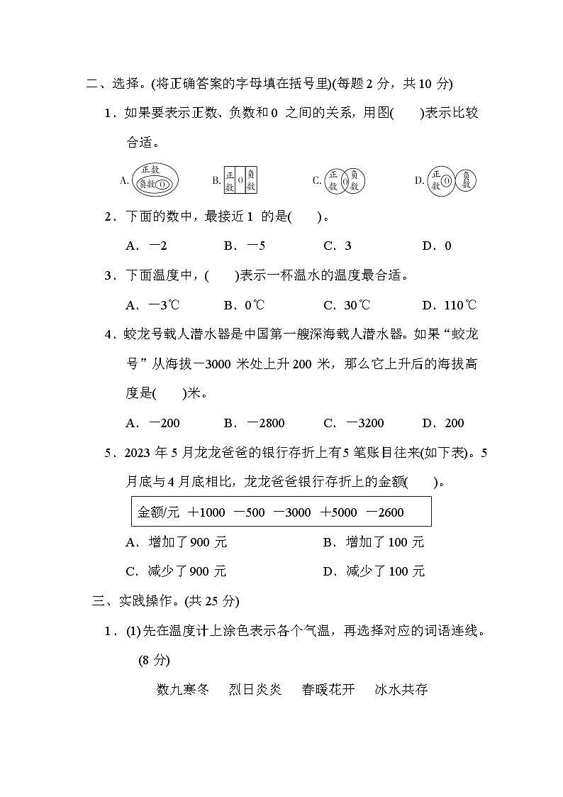 第一单元 单元测试卷-五年级上册数学苏教版03