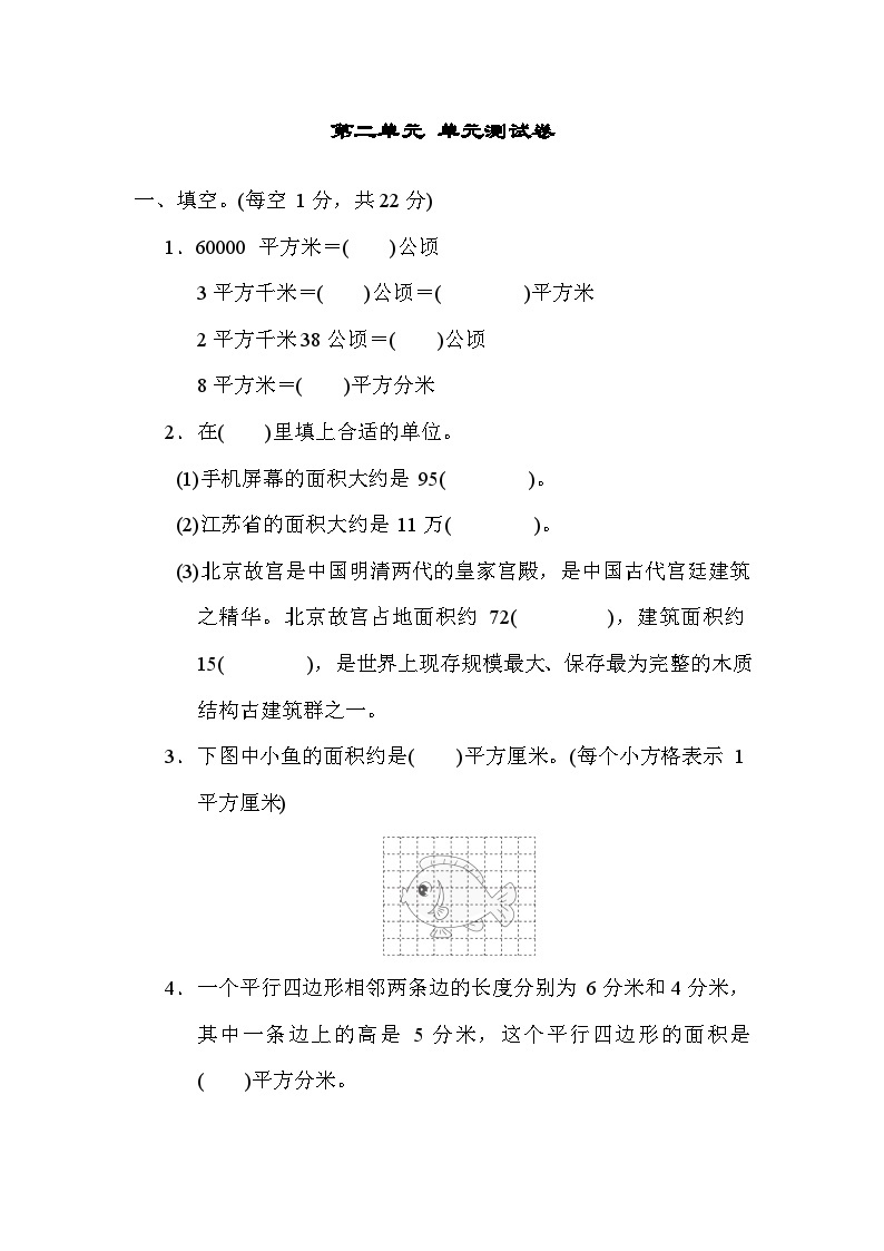 第二单元 单元测试卷-五年级上册数学苏教版01