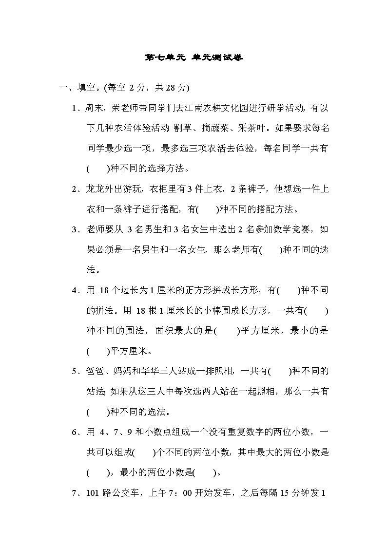 第七单元 单元测试卷-五年级上册数学苏教版01