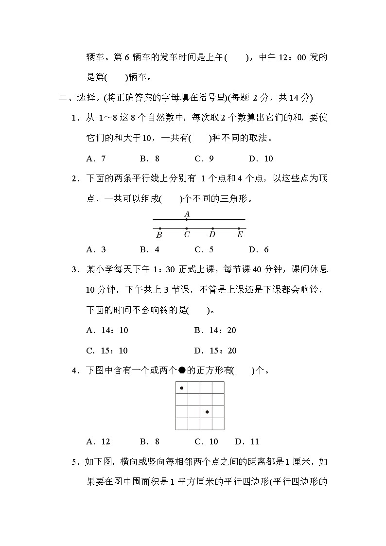 第七单元 单元测试卷-五年级上册数学苏教版02