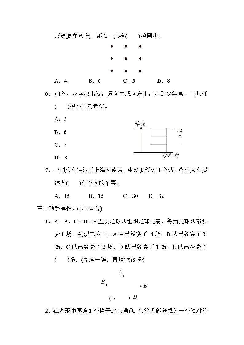 第七单元 单元测试卷-五年级上册数学苏教版03