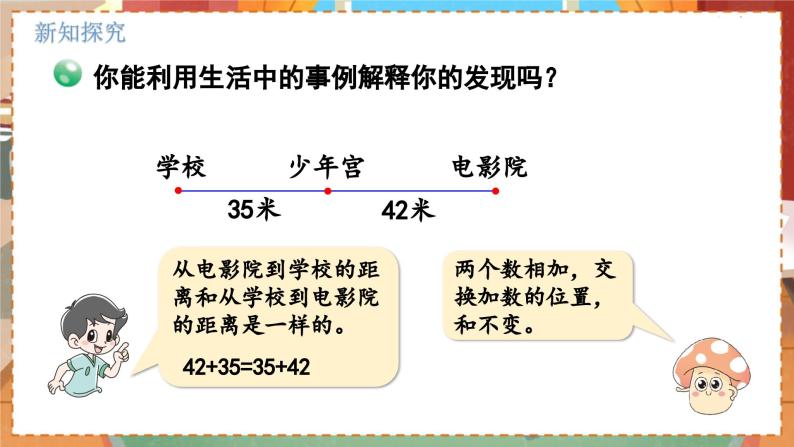 数学北师大四（上） 第4单元 4.3加法交换律和乘法交换律 PPT课件06