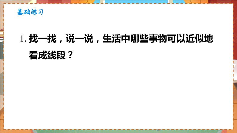 数学北师大四(上) 第2单元 2.2相交与垂直 PPT课件第2页