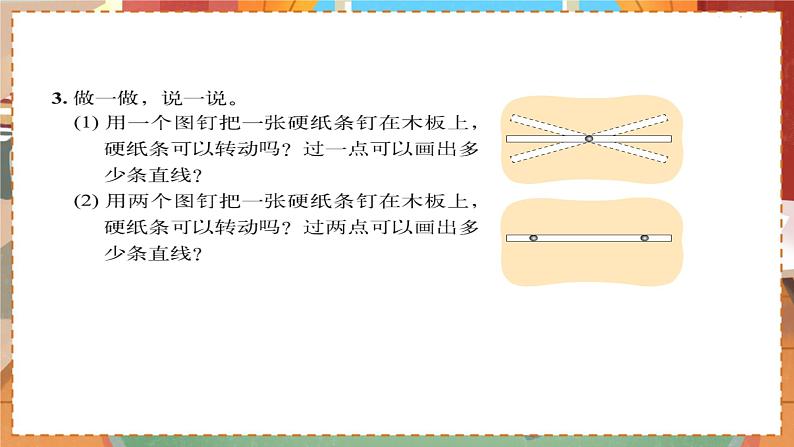 数学北师大四(上) 第2单元 2.2相交与垂直 PPT课件第4页