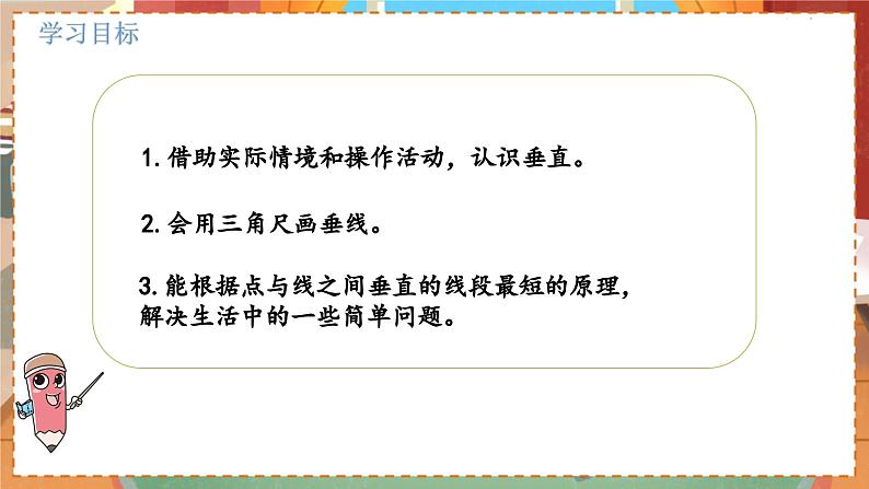 数学北师大四(上) 第2单元 2.2相交与垂直 PPT课件第7页