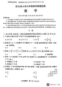 四川省乐山市2022-2023学年六年级下学期期末数学试卷