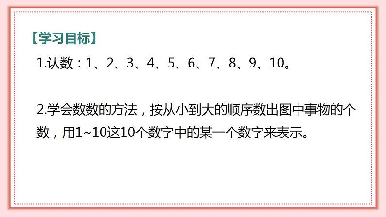 人教版小学数学一年级上册 1.1《数一数》课件02
