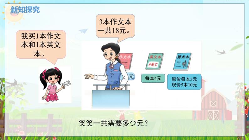 数学北师大三（上） 第1单元 1.3除加混合运算及其应用 PPT课件04