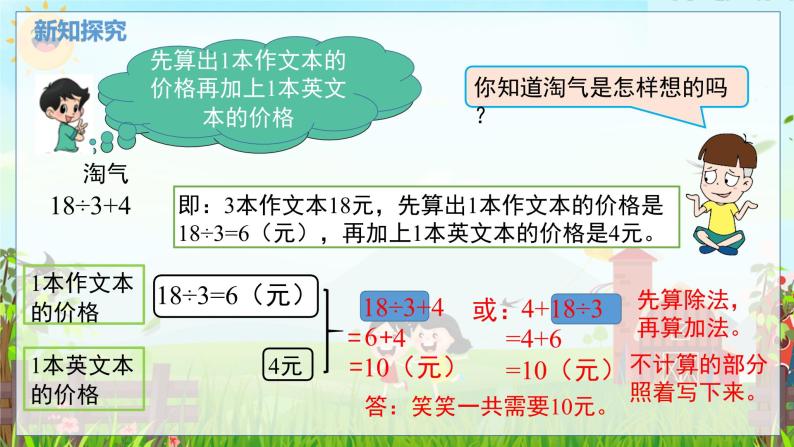 数学北师大三（上） 第1单元 1.3除加混合运算及其应用 PPT课件06