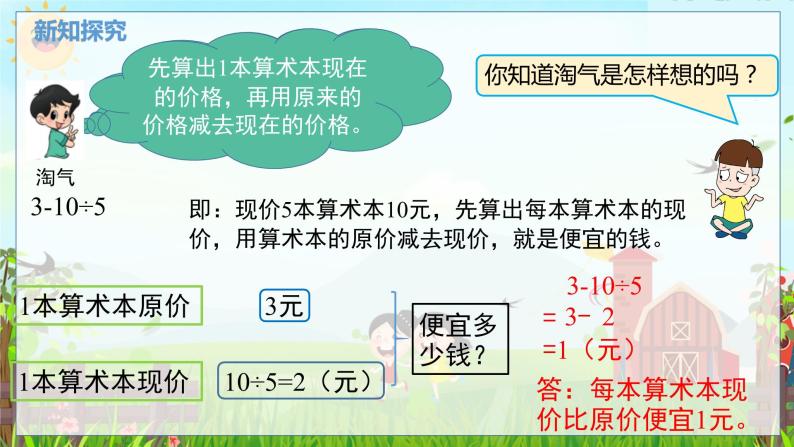 数学北师大三（上） 第1单元 1.4除减混合运算及其应用 PPT课件06