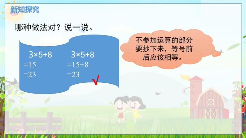 数学北师大三（上） 第1单元 1.4除减混合运算及其应用 PPT课件07