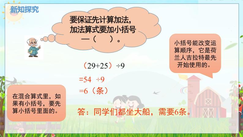 数学北师大三（上） 第1单元 1.5带小括号的混合运算（一） PPT课件05