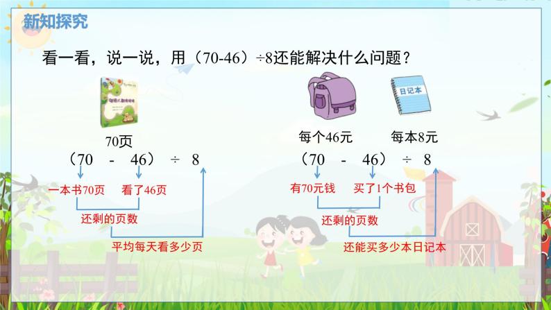 数学北师大三（上） 第1单元 1.6带小括号的混合运算（二） PPT课件07