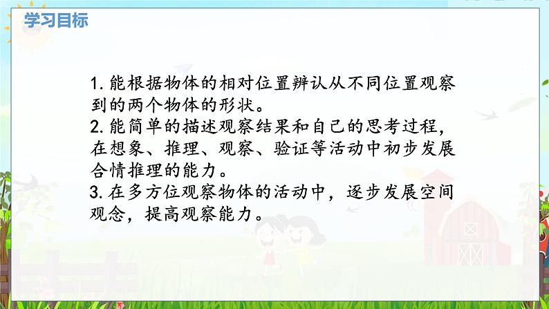 数学北师大三(上) 第2单元 2.2从不同位置观察两个物体的相互关系 PPT课件第2页