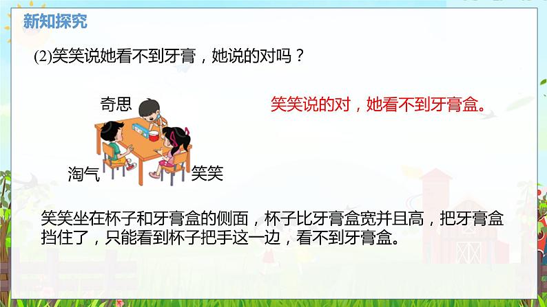 数学北师大三(上) 第2单元 2.2从不同位置观察两个物体的相互关系 PPT课件第5页