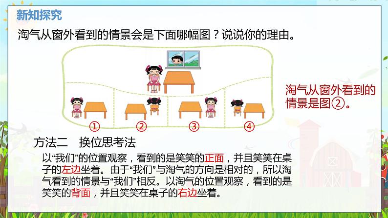 数学北师大三(上) 第2单元 2.2从不同位置观察两个物体的相互关系 PPT课件第7页