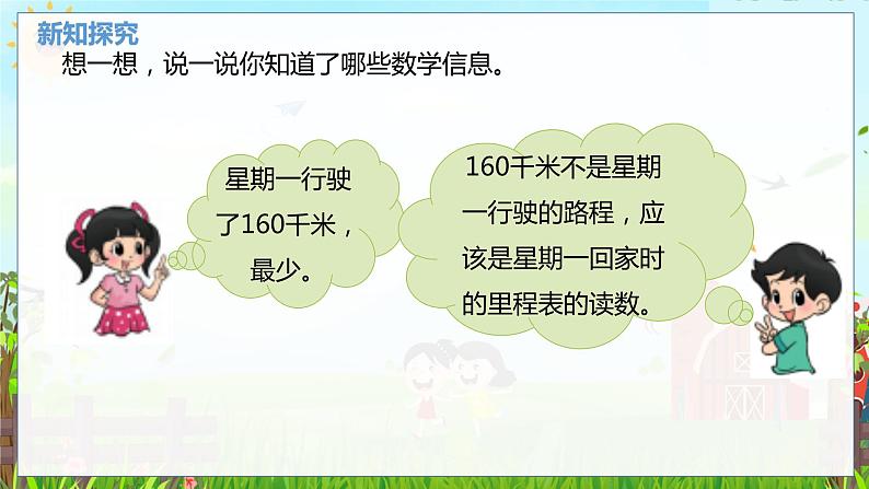 数学北师大三(上) 第3单元 3.6解决起点非0的有关里程表的实际问题 PPT课件第4页
