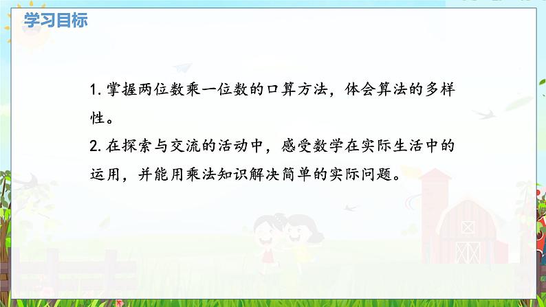数学北师大三(上) 第4单元 4.2两位数乘一位数的口算 PPT课件第2页