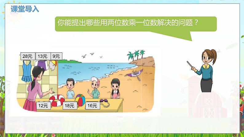 数学北师大三(上) 第4单元 4.2两位数乘一位数的口算 PPT课件第3页