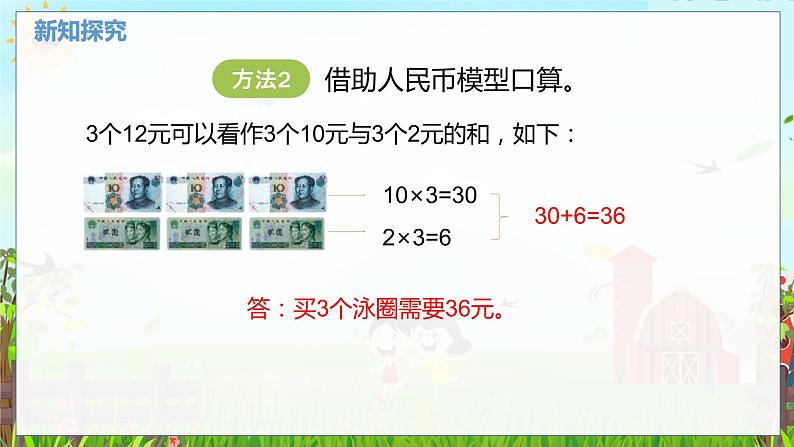 数学北师大三(上) 第4单元 4.2两位数乘一位数的口算 PPT课件第6页