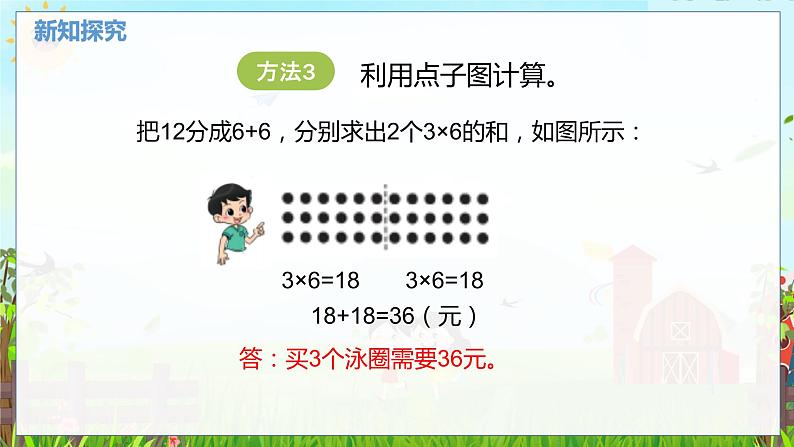数学北师大三(上) 第4单元 4.2两位数乘一位数的口算 PPT课件第7页