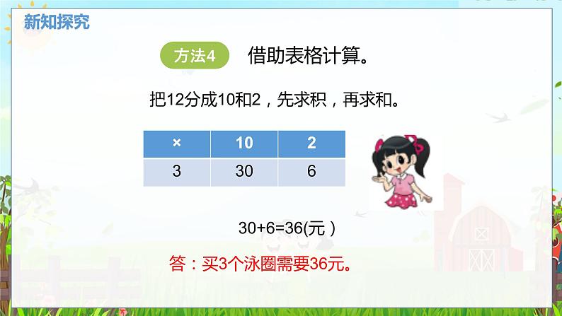 数学北师大三(上) 第4单元 4.2两位数乘一位数的口算 PPT课件第8页