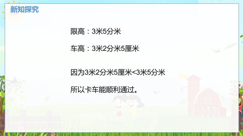 数学北师大三（上） 第8单元 8.5能通过吗？（小数的应用） PPT课件05