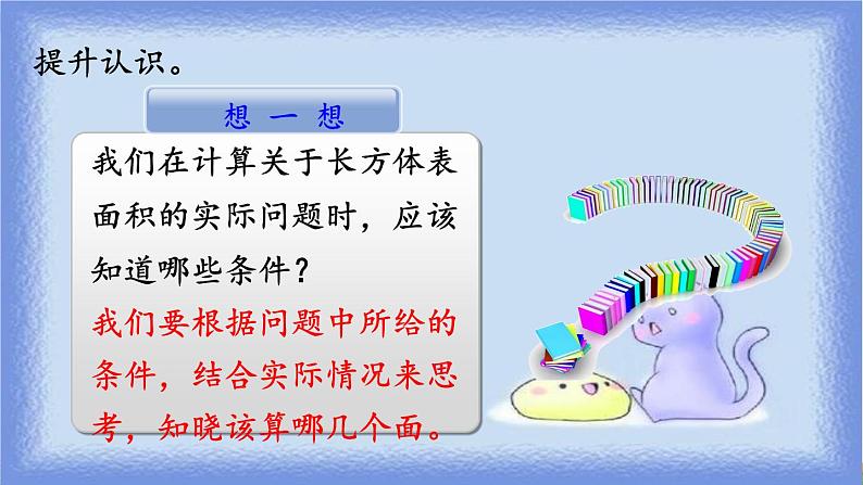 西师版五年级下册《问题解决》08